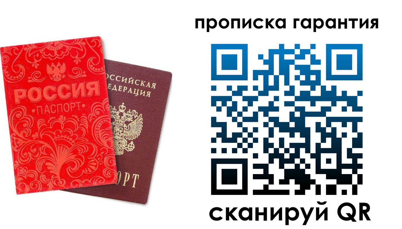 прописка в Крымске